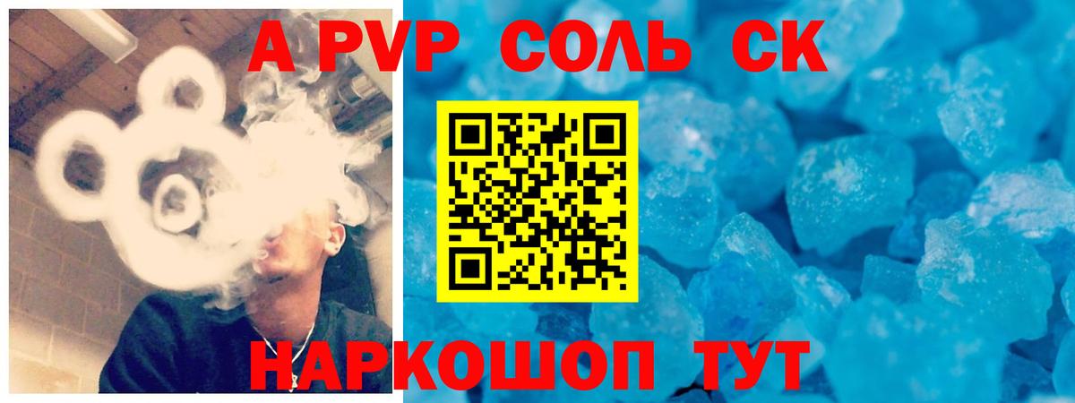 APVP СК КРИС  купить  цена  Малгобек  A-PVP крисы CK  Alpha-PVP крисы CK  Вход с VPN  APVP 