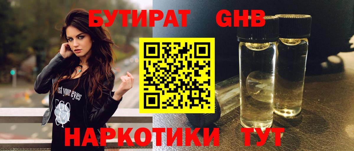 Бутират бутик Малгобек