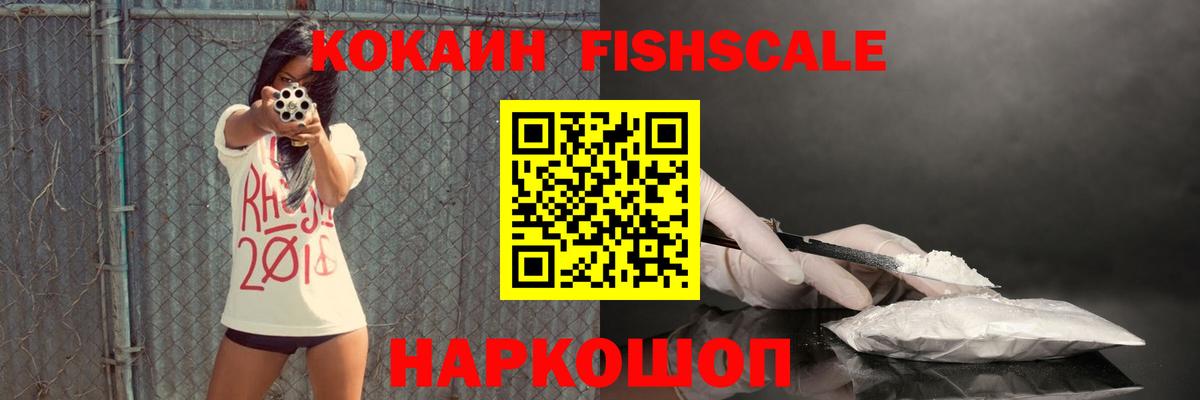 Cocaine FishScale  Кокаин Columbia  Малгобек  Вход с VPN 