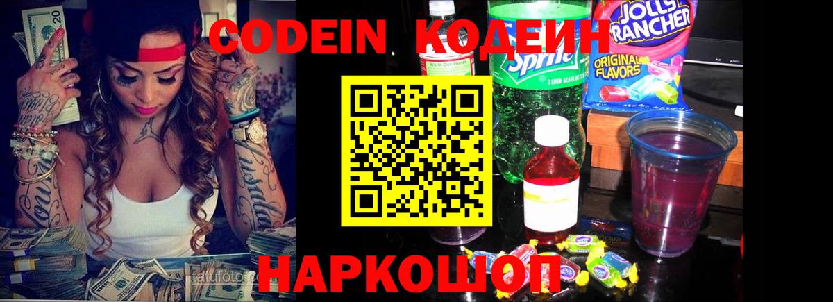 Кодеиновый сироп Lean Purple Drank Малгобек