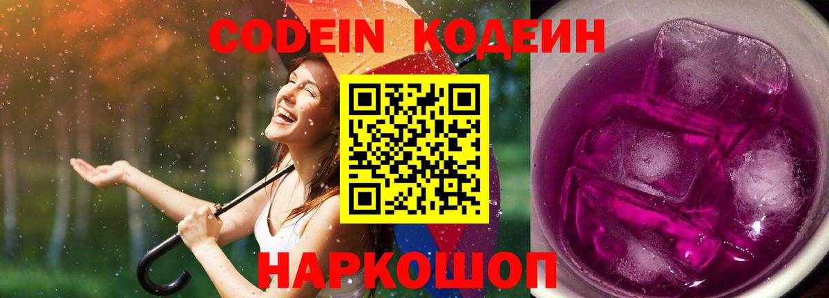 Кодеин напиток Lean (лин) Малгобек