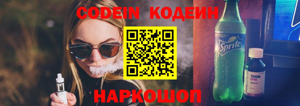 Малгобек  Codein Purple Drank  купить наркотик  Вход с VPN 