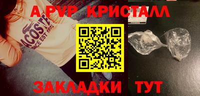 альфа пвп Жуковский