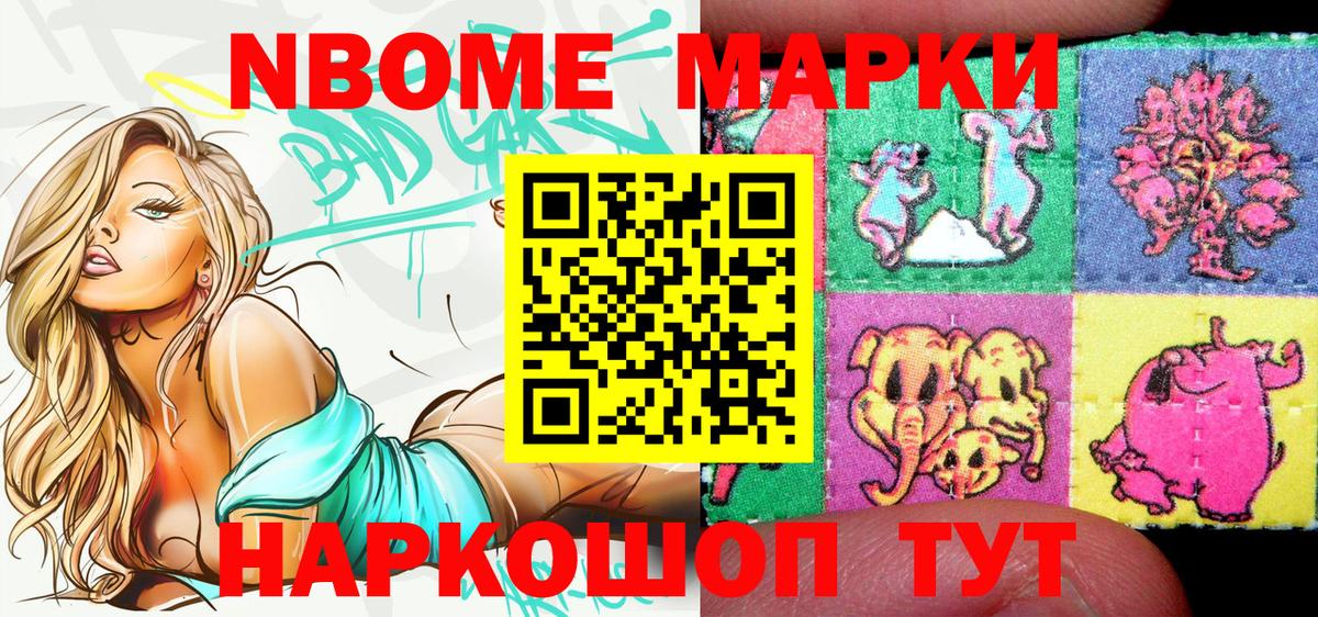 Марки N-bome 1500мкг Малгобек