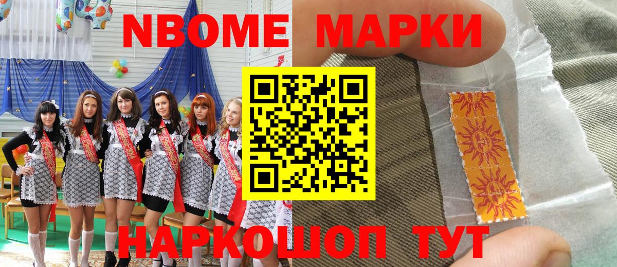 Марки N-bome 1500мкг Малгобек